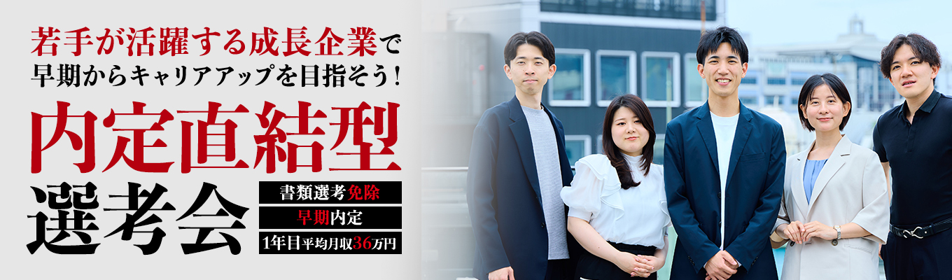 ○幹部候補生採用○【年内内定&早期選考直結説明会】★ES免除☆<人材×コンサル>5年以内IPOに向け拡大中|売上高成長率3年で180%|ホワイト企業認定取得|帝国ホテル・ANAクラウ ンプラザなど大手多数取引|最短2年目で役職就任実績あり|インセンティブありで年収800万以上も可能!募集