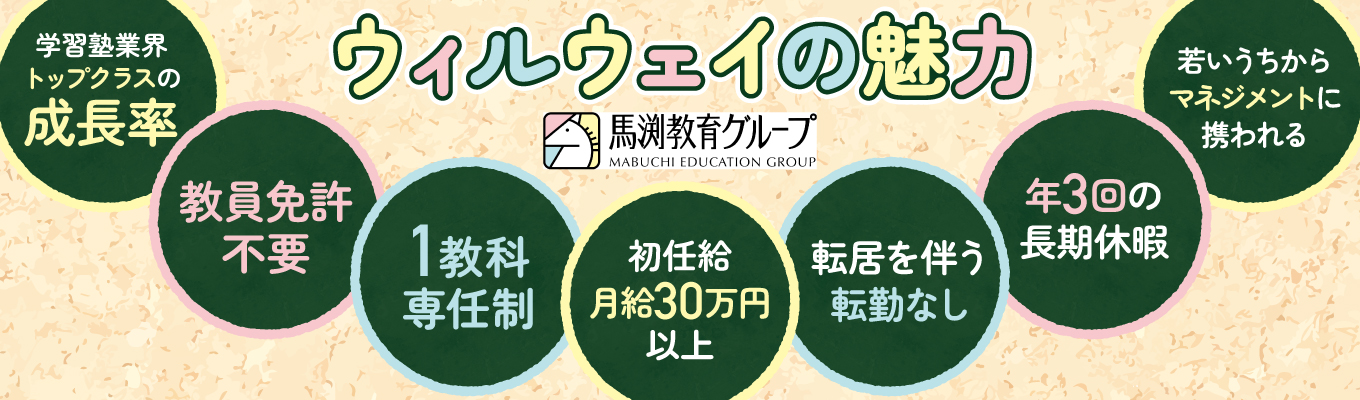 【2月18日(水)最終回】本社対面開催/経営者セミナー&若手社員との座談会|学習塾業界全国No.1の成長率イベント