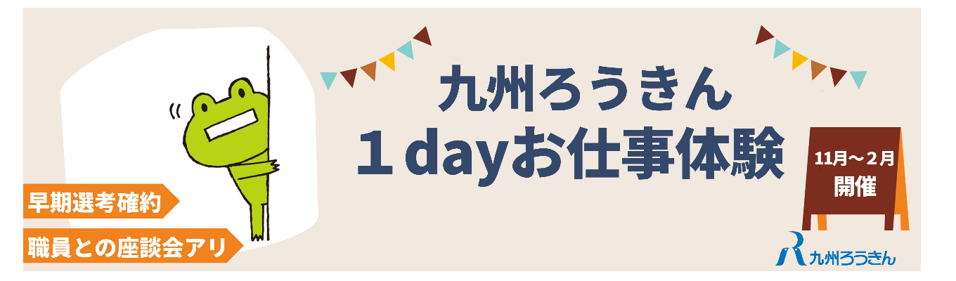 【早期選考確約】１dayお仕事体験～はたらく人に寄り添う金融機関です～職員との座談会あり！金融業界に興味のある方、それ以外の方でも大歓迎！イベント