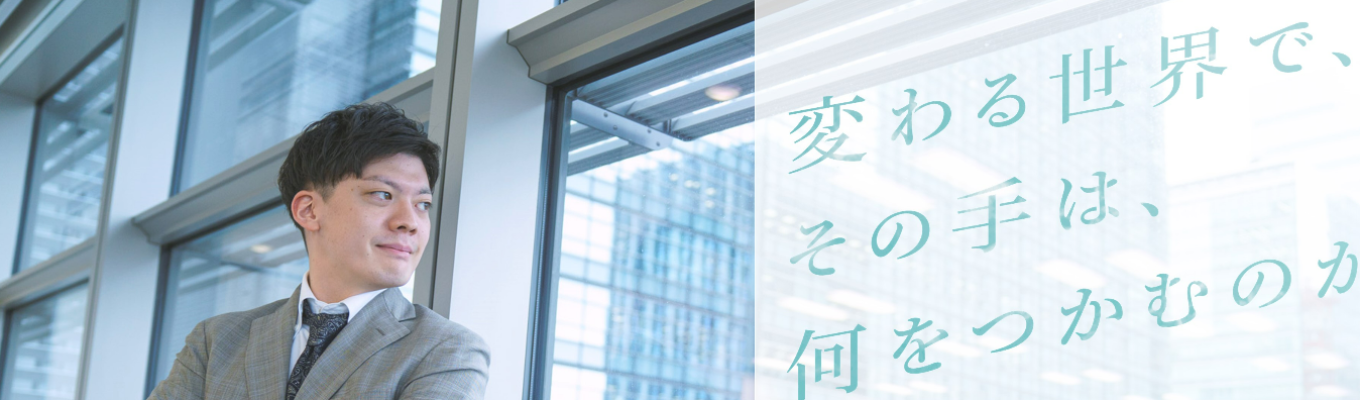 【基幹職(総合職)】本選考募集受付開始！《海外を舞台に経営人材として活躍したい方必見》鉄鋼商社の専門性×総合商社の多様なリソースをもつグローバル企業｜世界100以上の拠点/海外取引比率80%募集