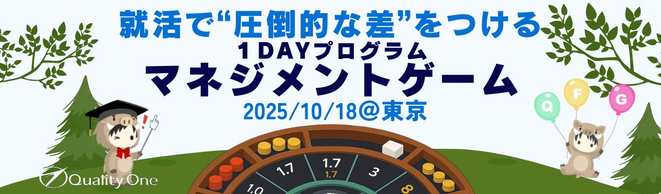 【キャリアを加速】★早期選考直結★マネジメントゲーム-MG-超リアル経営シミュレーションイベント