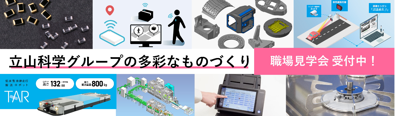 【早期選考直結！】職場見学会｜年間休日128日／機械・電気・情報系 優遇／参加者に早期選考ご案内イベント