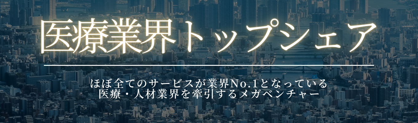【初任給30万円以上～/エムスリーグループ】★年内内定スピード選考直結説明会★｜業界No.1の環境で医療業界に貢献！ #東京勤務・職種確約 #ワンキャリア特別早期選考募集