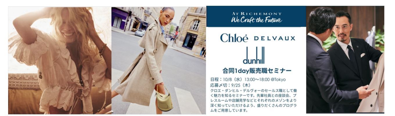【クロエ・ダンヒル・デルヴォー・モンブラン】プレスルーム見学有！販売職1dayセミナーイベント