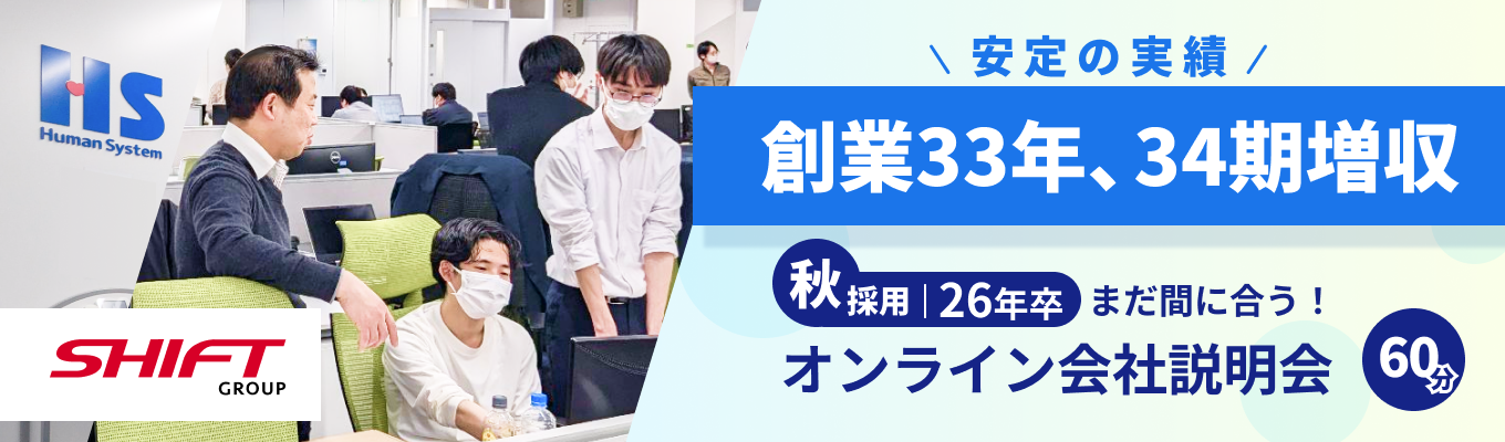 26卒向け！オンライン会社説明会～安定企業で働こう～【早期選考×選考直結】募集