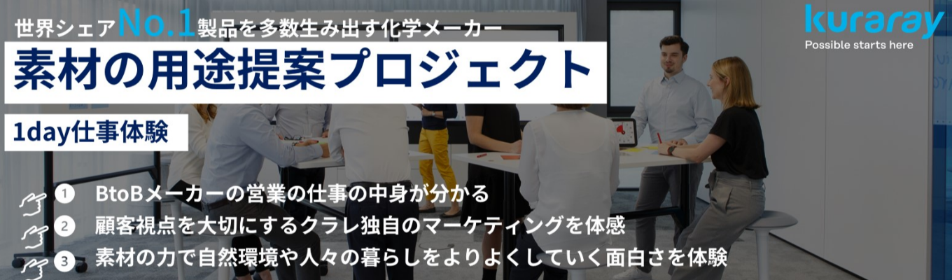 事務系でもモノづくり?素材の用途提案プロジェクト(1day)イベント