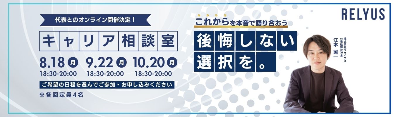 【HR志望者必見】リクルート出身社長と”未来のキャリア”を語る特別1day｜年内内定チャンス×高年収の成長企業イベント