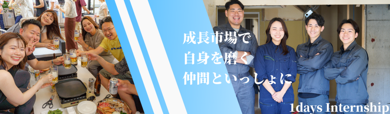  【早期選考直結イベント｜三井不動産出身の創業社長が登壇】「会社が楽しければ、人生が楽しい」｜“三方よし”を実現する住まいで、人々の笑顔をつくるチームの一員に！｜選考会エントリー受付中イベント