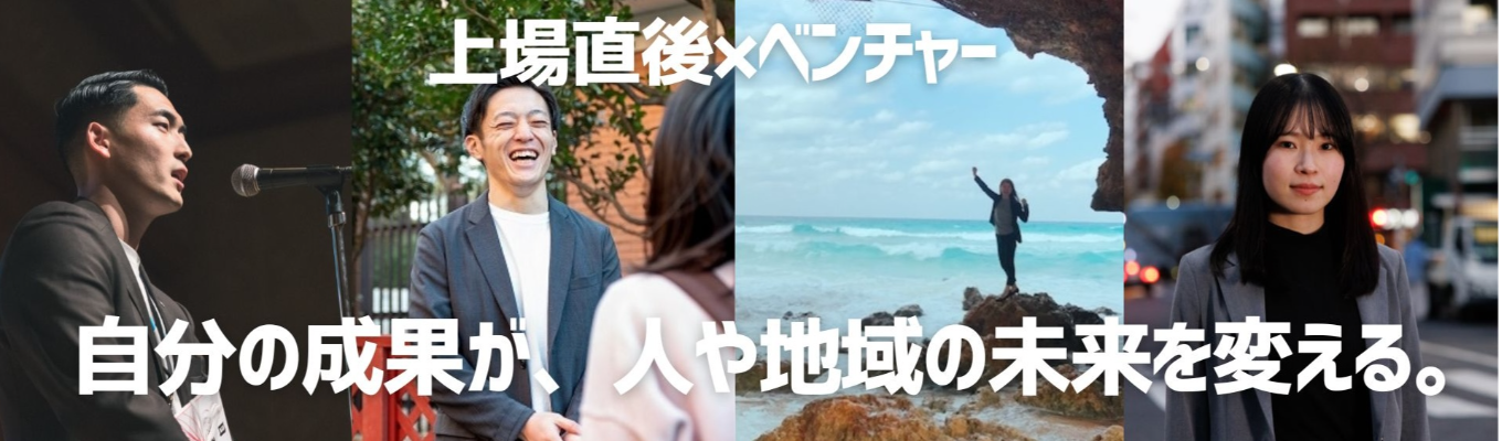 【早期内定│〜本選考&会社説明会&座談会が選べる〜】自分の成果が、人や地域の未来を変える仕事。観光地の深刻な人材不足や地方衰退の大課題を解決します。募集