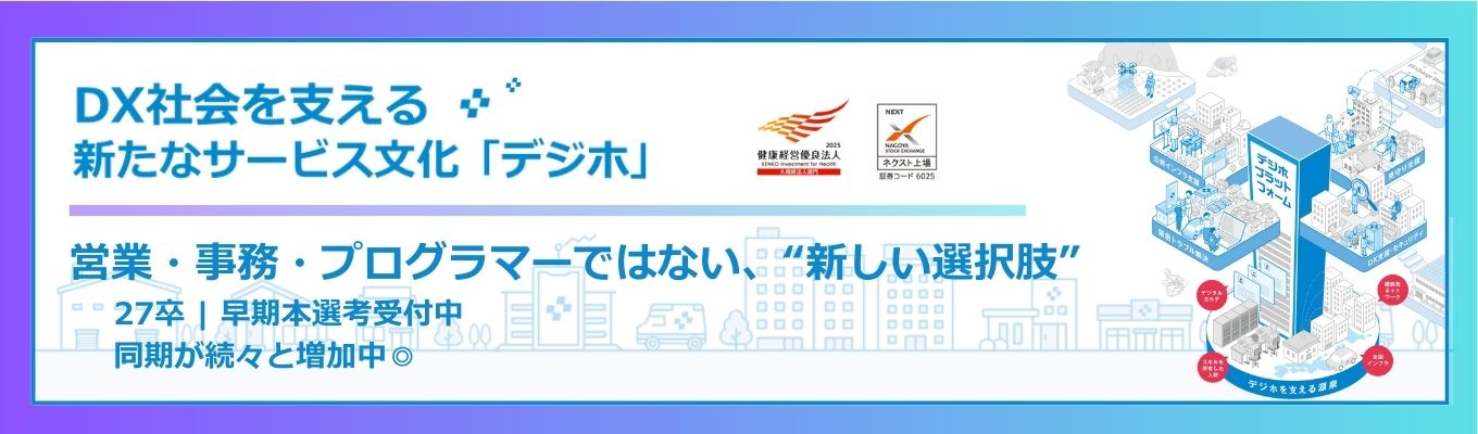 【早期内定】営業・事務・プログラマーではない選択肢ーAI時代に必要な人材とは？「人」がサービスの柱となる日本PCサービス/全学部対象募集
