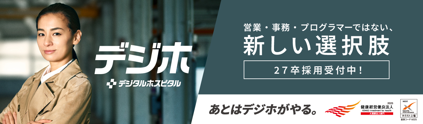 【早期内定】営業・事務・プログラマーではない選択肢ーAI時代に必要な人材とは？「人」がサービスの柱となる日本PCサービス/全学部対象募集