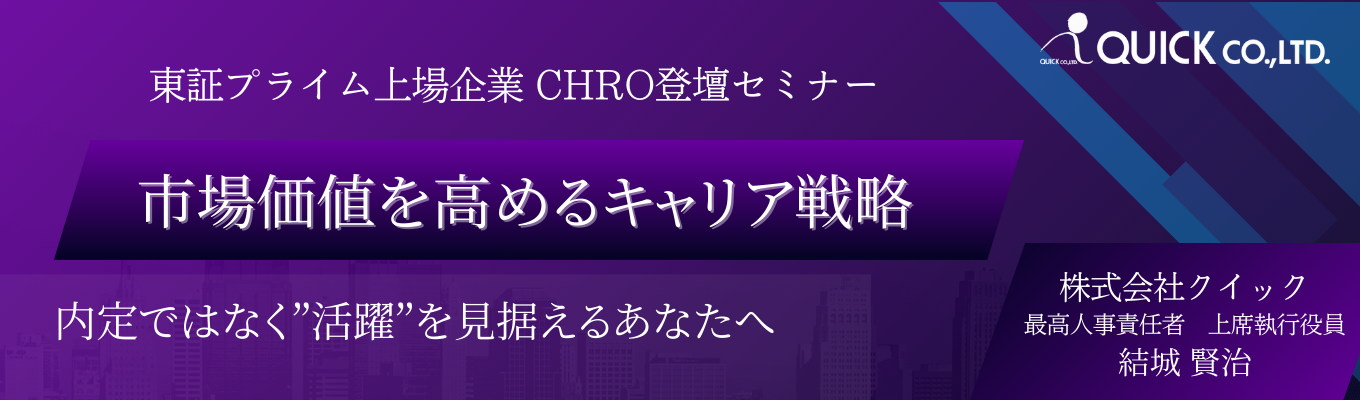 優秀な学生ほど陥る「キャリアの罠」とは?CHROが明かす、市場価値を高めるキャリア戦略募集