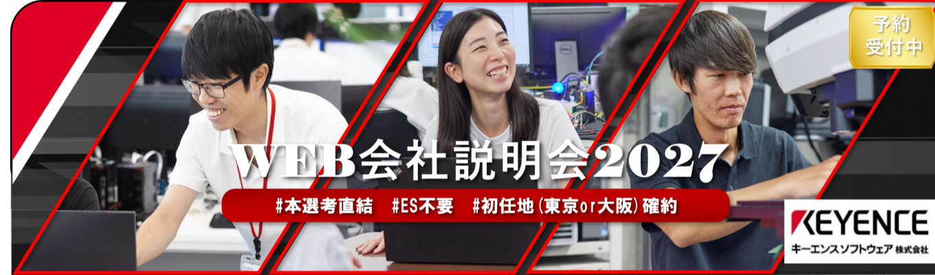 【選考直結|ES不要】WEB会社説明会 | #年間休日128日 #初任地確約(東京or大阪)募集
