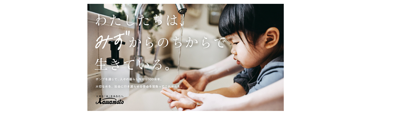 文理共通/早期選考直結【1DAYお仕事体験(WEB)】~業界研究・ポンプの選定体験で醍醐味を知る~ イベント