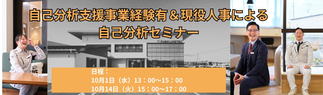 【適性検査の結果プレゼント】現役人事兼就活支援経験者による本質的な自己分析セミナーイベント