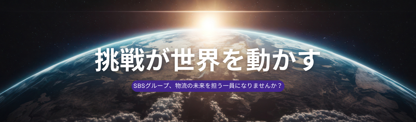 【選考直結！】売上高4500億円！成長を続けるヒミツをお話しいたします！総合職採用募集