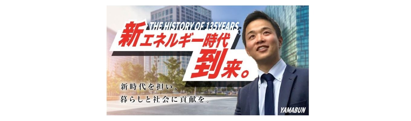 ★早期選考付★本社まで駅徒歩1分/年間休日120日/設立から黒字決算の安定企業/エネルギーの新時代を先取りし新たな価値を創造する！/【2daysインターンシップ】「信用を大切にする」営業とは募集
