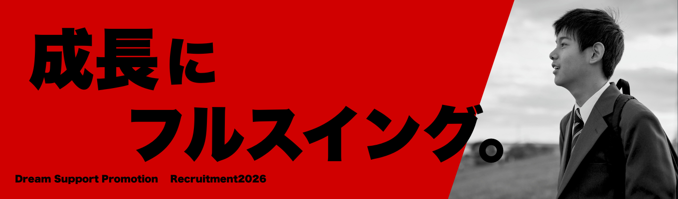 営業職限定！【ES・1次面接免除 / WEB】学生満足度98％！本選考（就活相談もOK）#総合人材会社 #平均年齢26歳 #若手抜擢文化募集