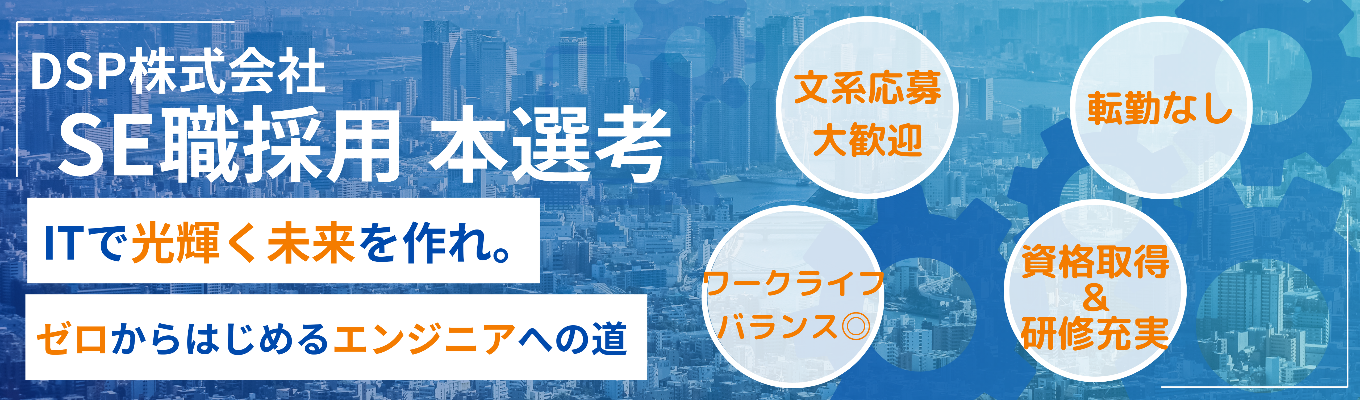 【ES・1次免除 / WEB】未経験から挑戦！！セロからはじめるITエンジニアへの道募集