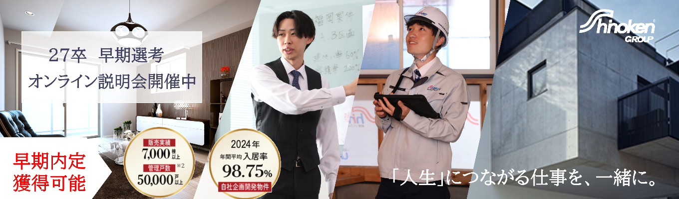 【施工管理職】“整った教育体制でキャリアップ”をしたい方へ|創業35年で実績7,000棟以上!グッドデザイン賞受賞!|一から建築を学べる研修、資格取得支援が充実!募集