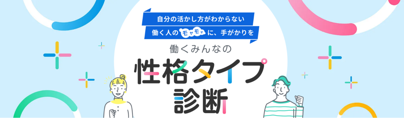 【WEB90分開催 ｜自己分析】リクルートグループのフレームとアセスメントで”再度”自身のキャリアを考えるワークショップ｜あなたらしいキャリア・選択肢を発見！＃リクルート×経営課題解決企業＃人事・組織コンサルイベント