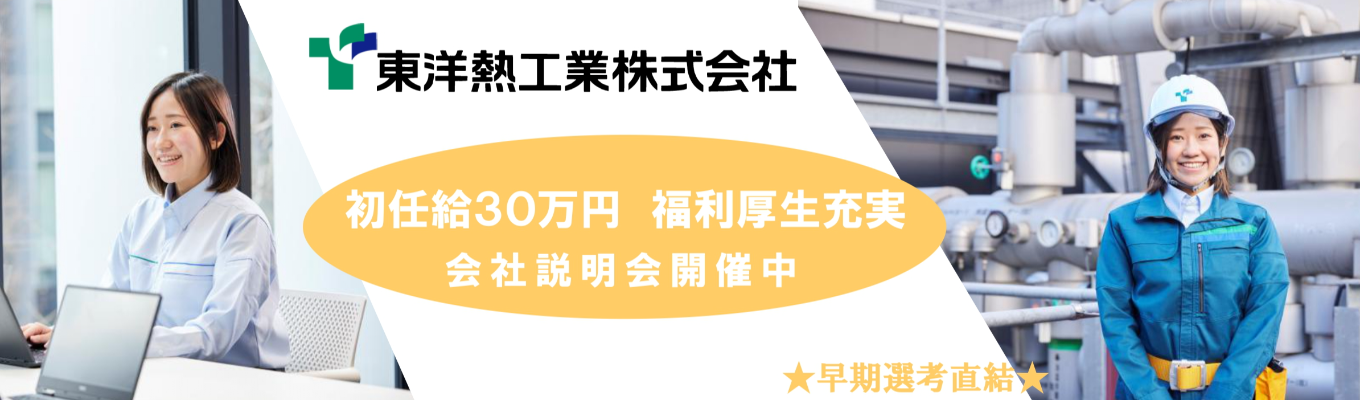 《初任給30万!!》技術系限定WEB会社説明会 面接2回!内定まで最短1カ月!募集