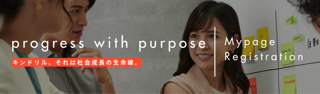【選考直結型】会社説明会・座談会のご案内/世界最大級のグローバルIT企業(キンドリルジャパン・テクノロジーサービス)イベント