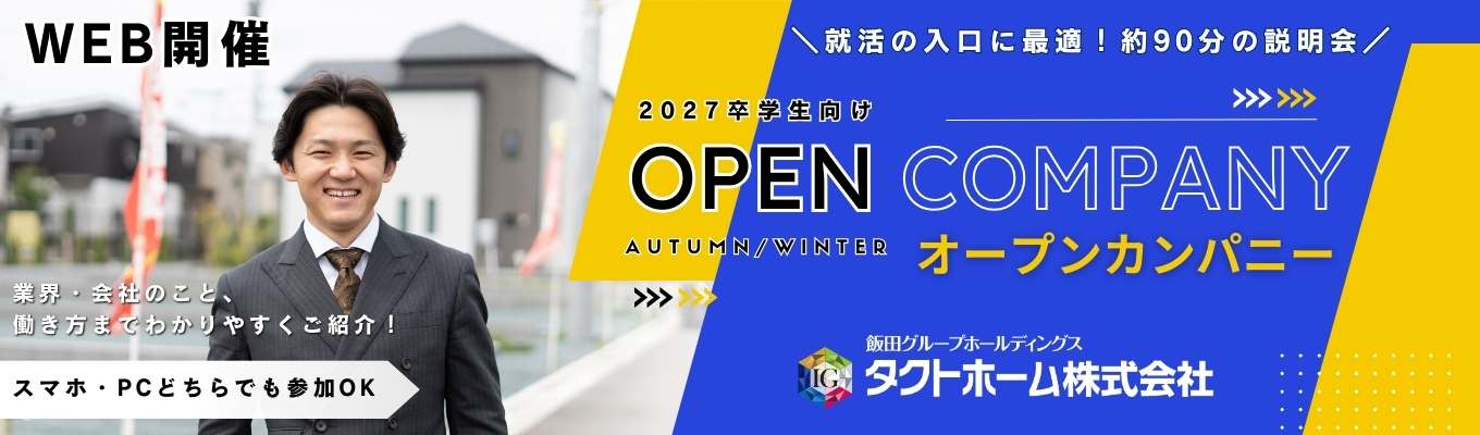 【WEB開催】業界研究×企業理解×今後の活動対策セミナー!募集
