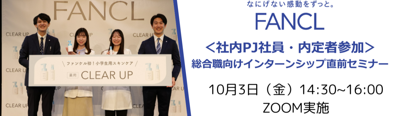 【社内PJ社員・内定者参加！】インターンシップ直前WEBセミナーイベント