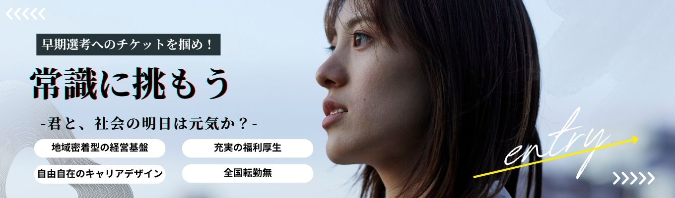 【早期選考直結】キリン堂会社説明会＆若手座談会！募集