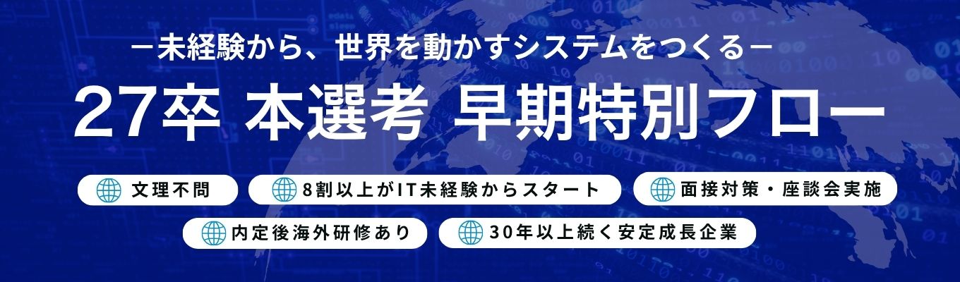 ◇◆年内特別ルート|年間休日126日◆◇システムが止まれば、社会が止まる。金融業、製造業、流通業の当たり前を作るIT企業のカジュアル面談・座談会のご案内  ＃東京勤務確約・転勤なし # IT未経験8割以上 ＃創業38年以上の安定経営基盤募集