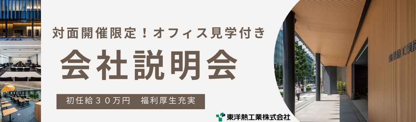 《初任給30万!!》少人数!対面開催限定 オフィス見学付き技術系会社説明会 面接2回!内定まで最短1カ月!