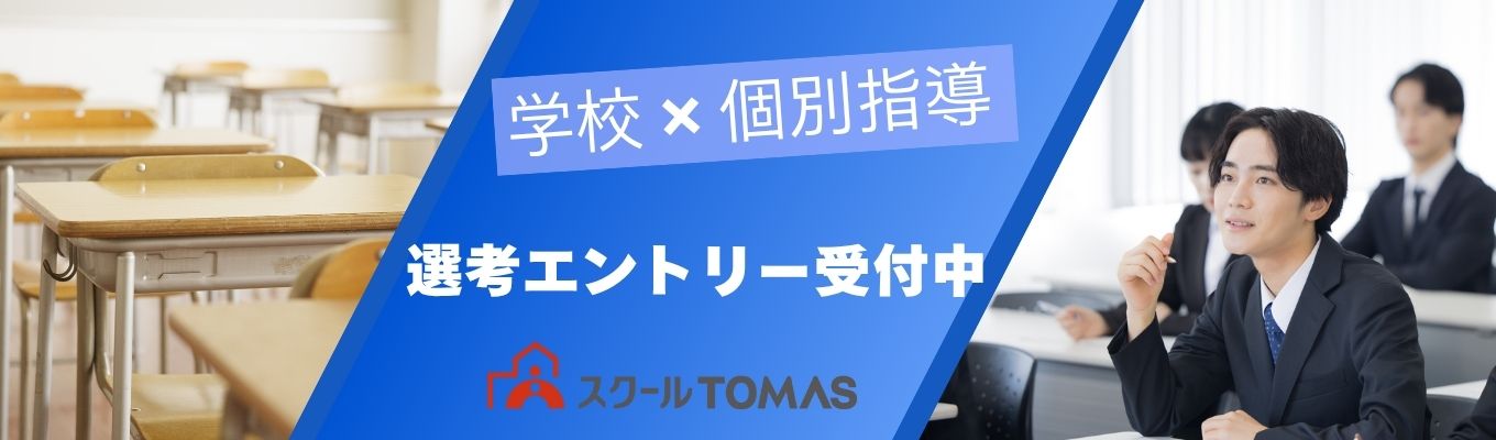 【選考エントリー】学校と共に創る、学校内個別指導塾/4期連続増収の成長企業（東証プライムリソー教育グループ子会社）募集
