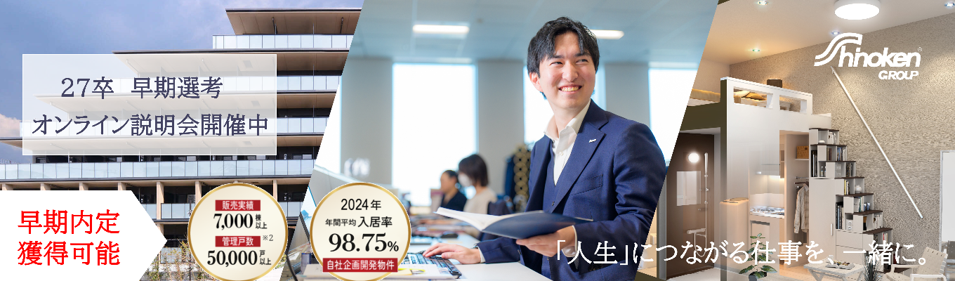 【総合企画職】募集中！社長直下の部署で経営に近い目線でプロジェクトに参画できる｜ 《自社開発棟数10年連続全国No.1》35年以上の実績・売上1,200億円超！ゼネコン・エネルギー・海外など27の事業会社で<人生>を支える｜社員寮/住宅手当/奨学金返済支援制度ありイベント