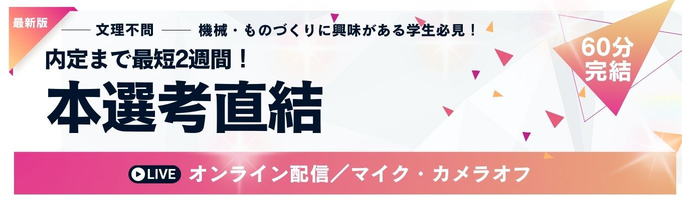【最短2週間内定!|書類選考免除】選考直結60分セミナー #早期選考#書類選考なし#WEB開催(カメラOFF・マイクOFF)募集