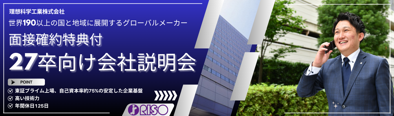 早期選考対象・面接確約｜私服参加OK｜世界190か国以上展開のグローバルメーカーで学ぶ — 22年連続で“世界最速”のオフィス印刷速度を保持する技術力と現場を知る会社説明会（東証プライム上場／年間休日125日／自己資本比率約75％）募集