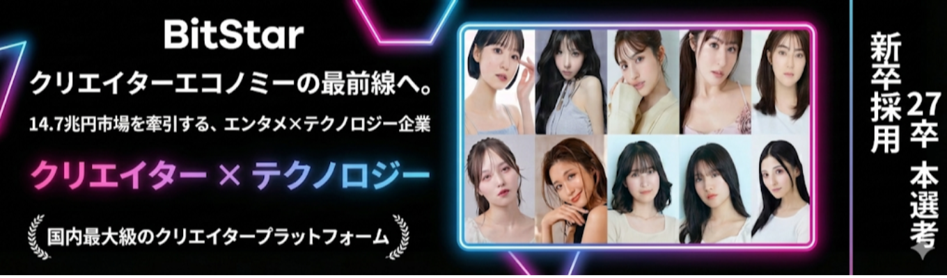 【年明け内定チャンス／書類選考免除】1Dayインターン｜SNSクリエイター支援×成長支援｜若手から活躍できるクリエイターマネージャー職募集