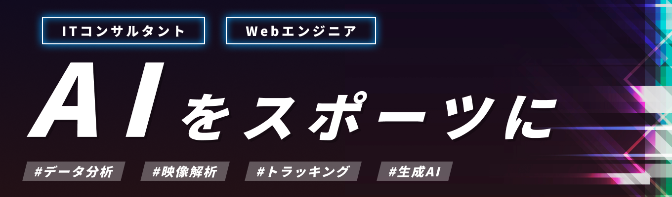 ★エントリー受付中★《説明会満足度100%》生成AIなど最先端技術に触れて市場価値を圧倒的に高めよう / 業界シェアトップクラス / 東証プライム上場グループ #エントリーはこちら #文理不問