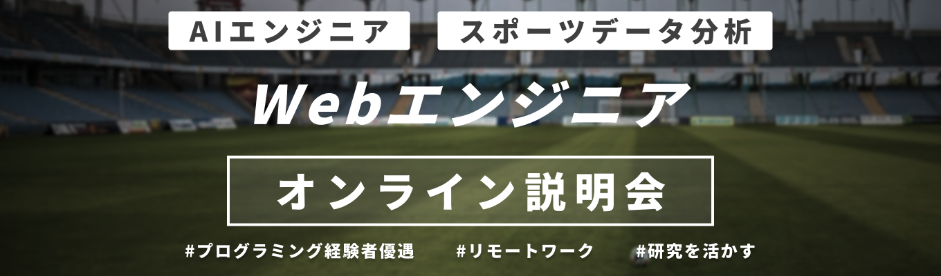 ★エントリー受付中★ 好きを仕事にしよう!説明会満足度100%/スポーツチーム向けWebサービス開発 /リモートワーク可 #プライム上場グループ #文理部門 #初任給30万以上
