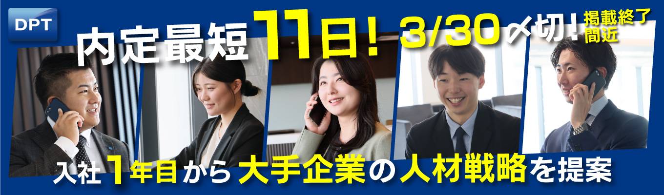 【内定まで最短11日！満足度100%選考直結型セミナー】20代人事による若手主役企業の交流型セミナー！入社1年目からトヨタ・アイシンなど大手企業の人材戦略が提案できる！●中日ビル最上階(22階)でモチベのあがるオフィス/3年目で月収35万円可●募集
