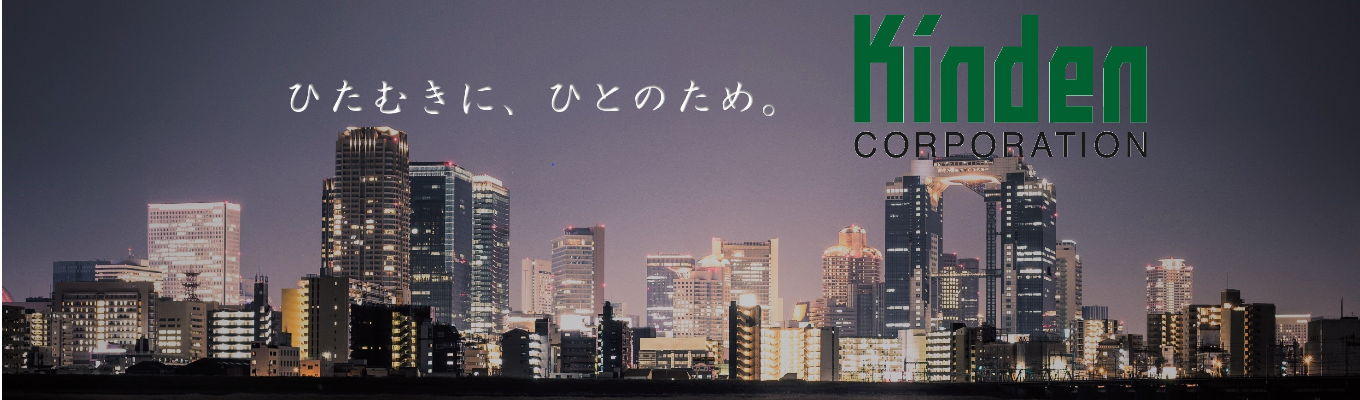 【関西電力グループ×年収888万円】設備工事業界のリーディングカンパニー募集
