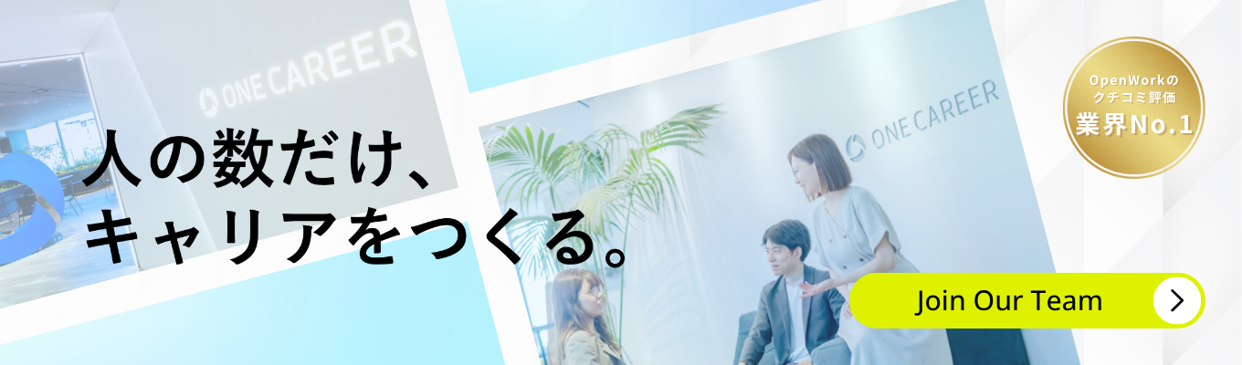 【最短1.5ヶ月で内定|★4.2|志望動機不問】「キャリア選びの不透明さ」をなくすデータプラットフォーム 急成長企業の本選考 #OpenWork総合1位 #アジア優良上場企業2年連続選出募集