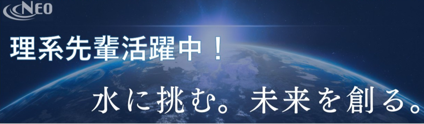 ★理系先輩活躍中★ ｜早期選考｜会社説明会　体感型プログラム 地球環境を守るキャリアを体験！イベント