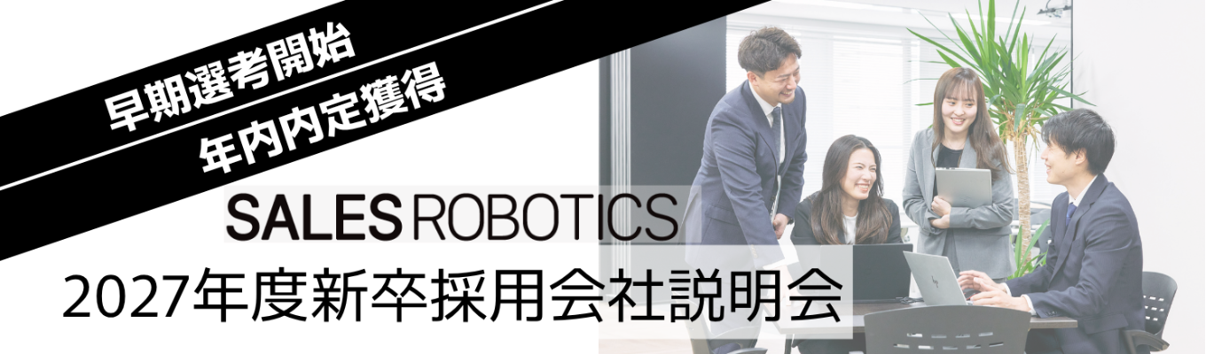 【早期選考|年内内定】会社説明会 #1年目でプロジェクトリーダー #年間休日123日 #リモートワーク制度あり#月平均残業時間20時間イベント