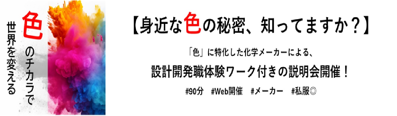 【27卒技術職希望者向け】設計開発職体験ワーク付きの説明会開催！専門知識不要｜日弘ビックスの技術・仕事・環境を知る90分｜創業70年の安定基盤イベント