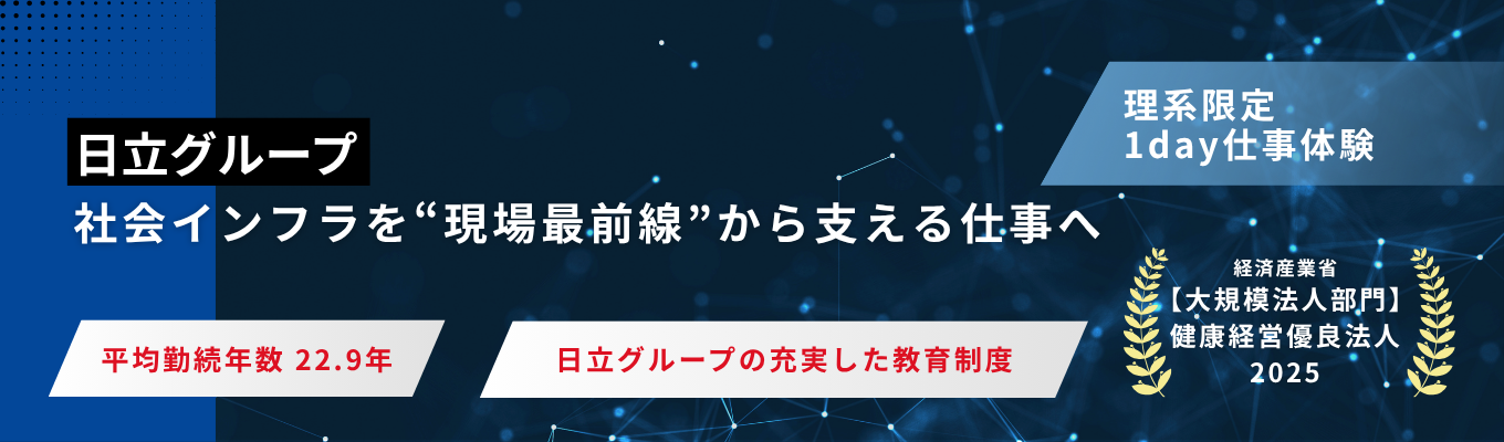 【理系限定】カスタマーエンジニア職1day仕事体験(大学・高専生向け)イベント