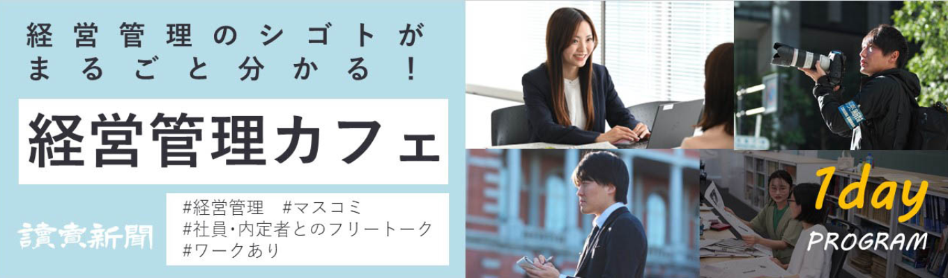 経営管理の仕事を体感!/ワークあり1day【経営管理カフェ2期】イベント