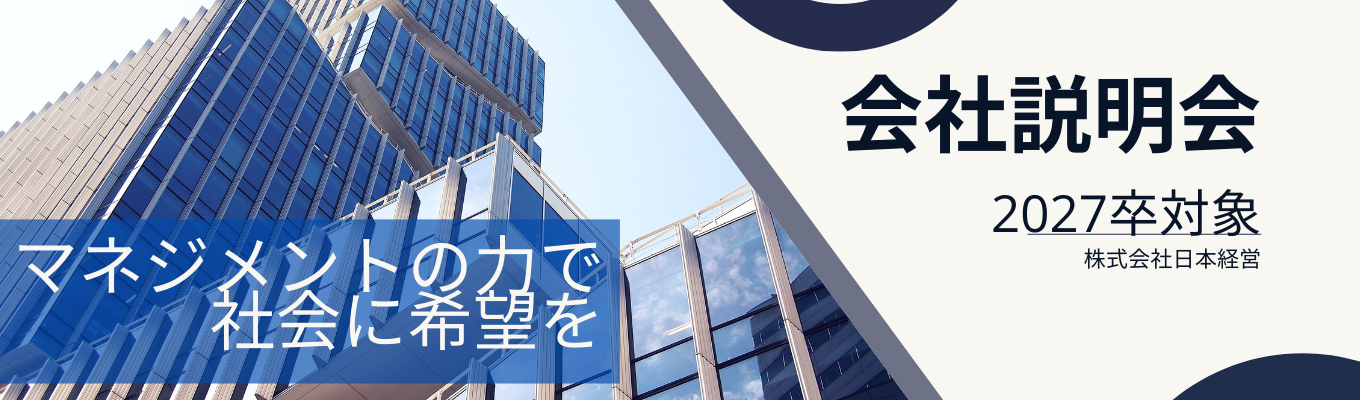 ◆◇選考直結◇◆【現役コンサルタント登壇!】2027卒 WEB会社説明会「F e e l」募集