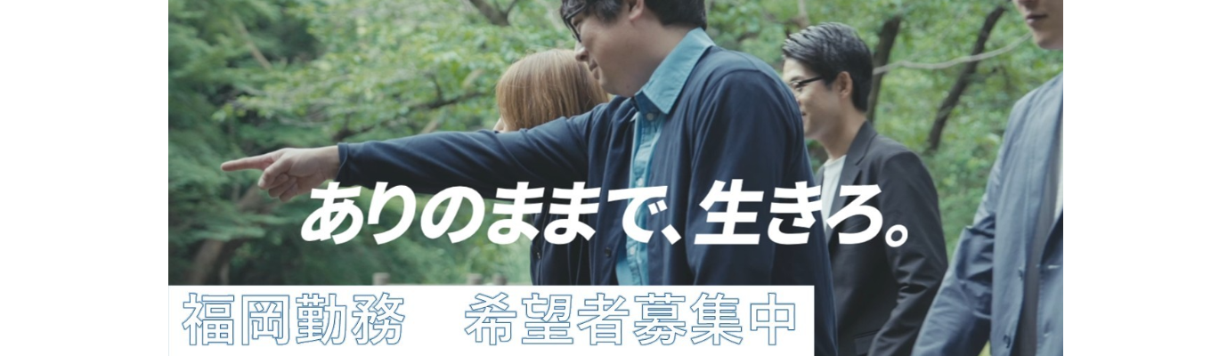 ★【内定直結 早期選考説明会】@福岡勤務希望者大募集!★【ワンキャリア限定|早期選考|会社説明会 SDGs体感 説明会!】 イベント