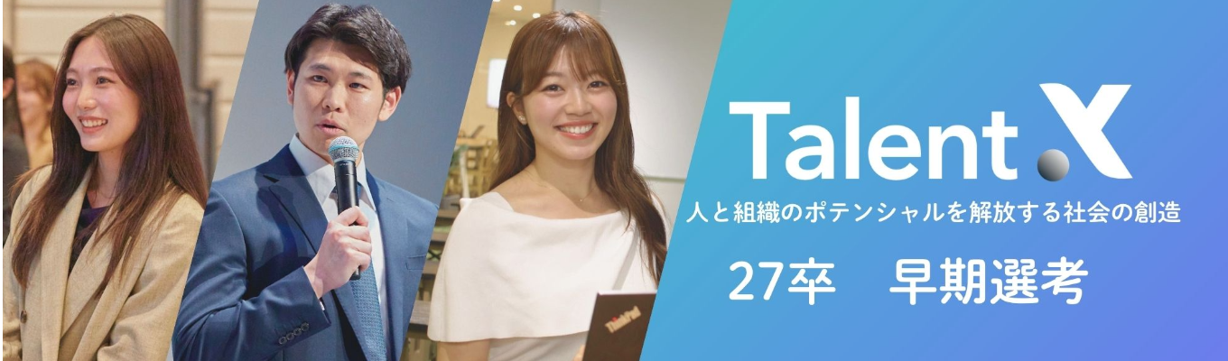 【早期内定/カジュアル面談】東証グロース上場｜日本初の採用マーケティングで日本の「はたらく」を変革するHRテック｜年150％成長｜大手企業中心に導入1000社突破募集